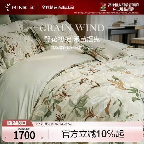 MINE/寐长绒纯棉亲肤四件套四季