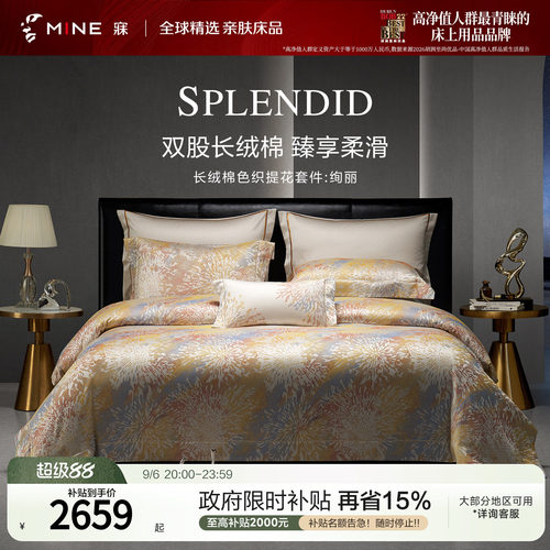 MINE/寐长绒棉别墅送礼春夏套件
