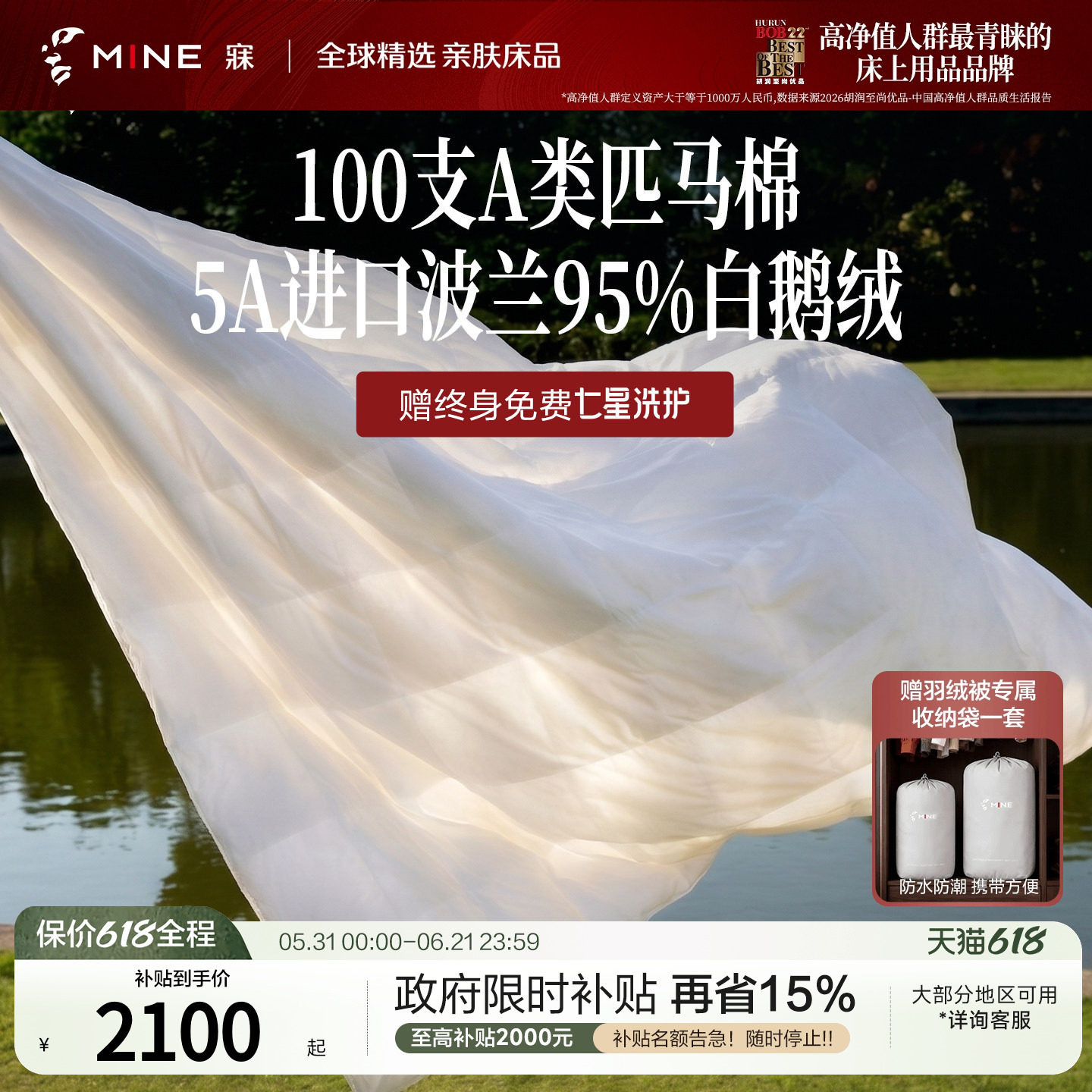 MINE/寐5A波兰95白鹅绒被100支匹马棉抗菌羽绒空调夏被 乌托邦Ⅱ