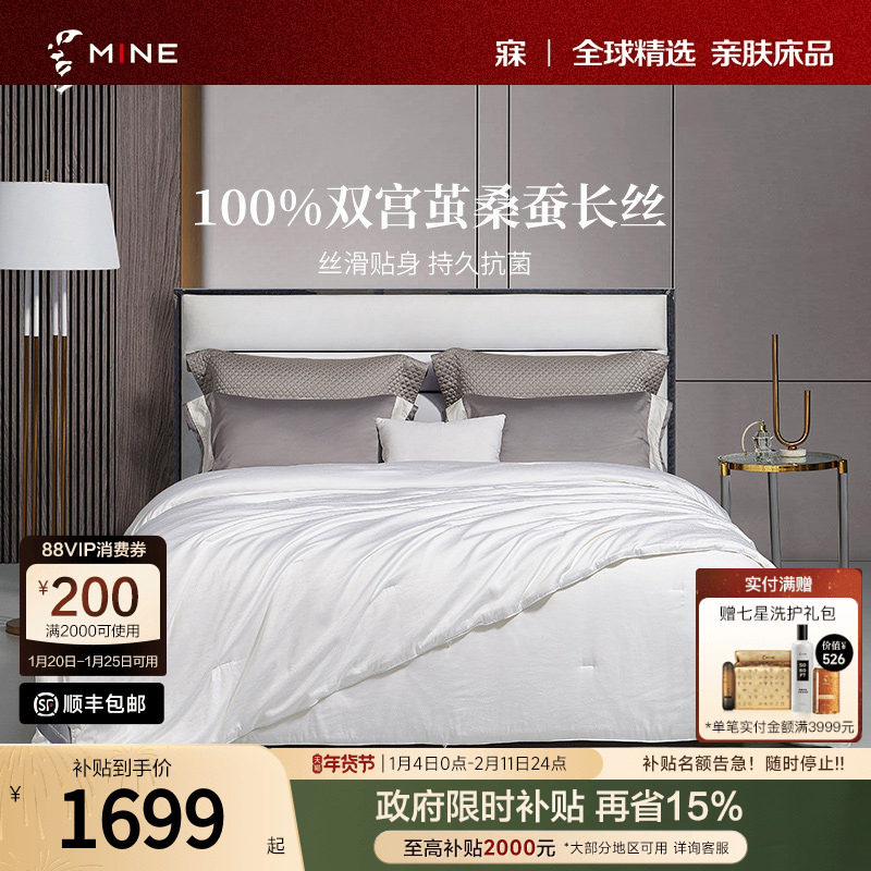 MINE/寐100%桑蚕丝提花蚕丝被子母被二合一四季秋冬被子送礼 瞭Ⅱ,床上用品,蚕丝被,淘宝优惠券,粉丝福利购,淘宝优惠卷