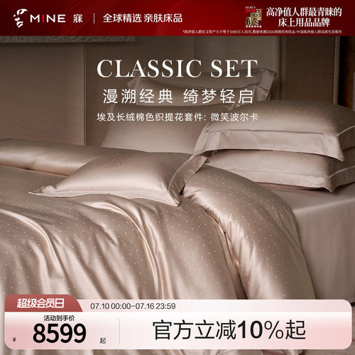MINE/寐120支长绒棉纯棉四件套