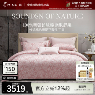 丁香 床笠床单被套 MINE 寐新疆长绒棉四件套纯棉全棉床品轻奢四季