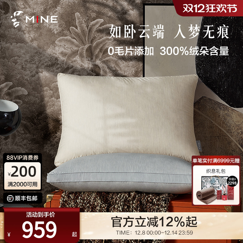 MINE/寐90全鸭绒羽绒枕复合对枕