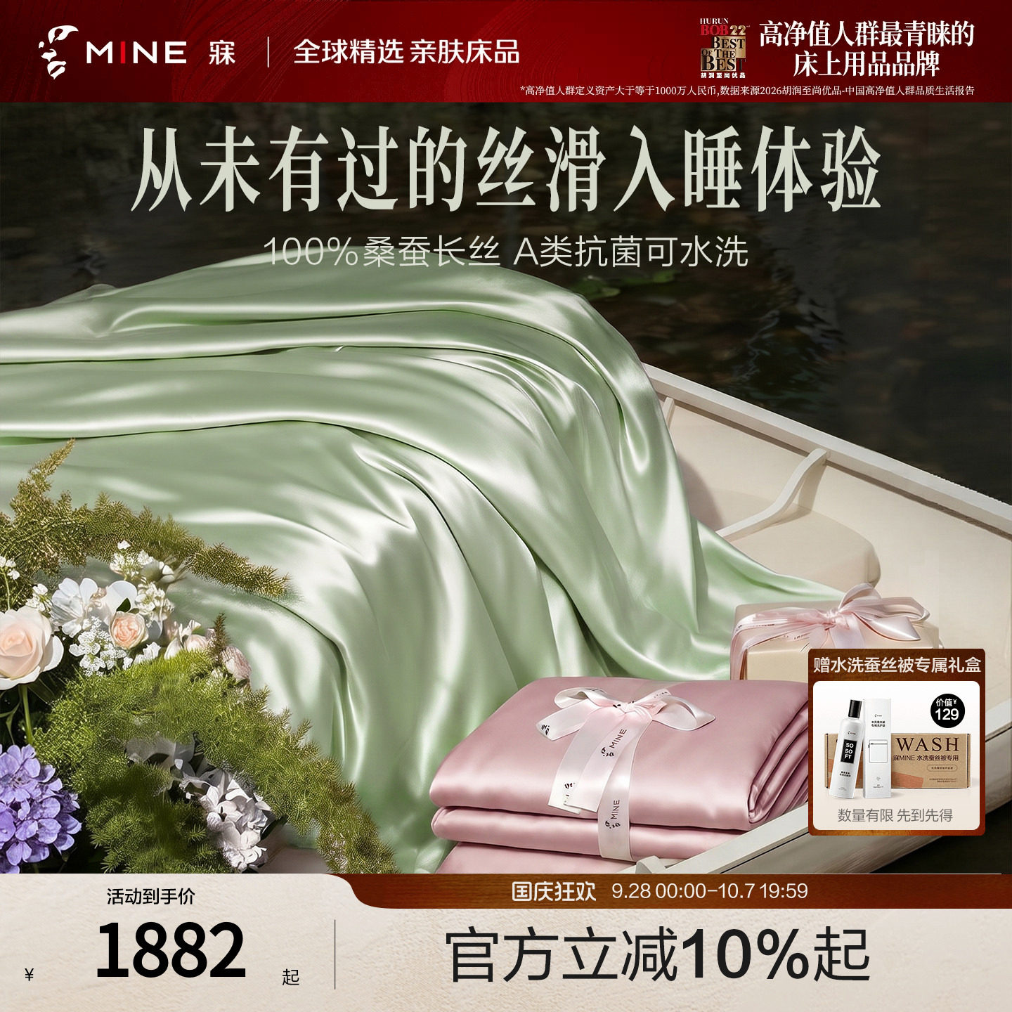 MINE/寐100支天丝可水洗桑蚕丝被