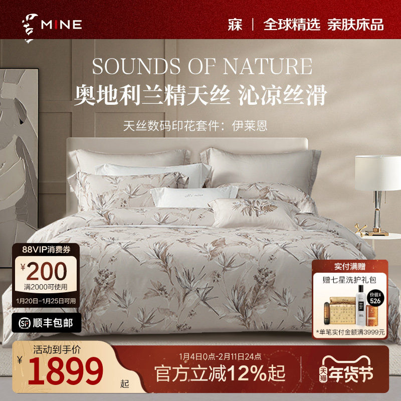 MINE/寐莱赛尔天丝四件套轻奢高级印花春夏床笠床单被套 伊莱恩,床上用品,床品套件/四件套/多件套,淘宝优惠券,粉丝福利购,淘宝优惠卷