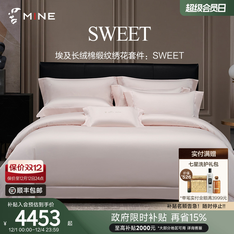 MINE/寐80支埃及长绒棉四件套