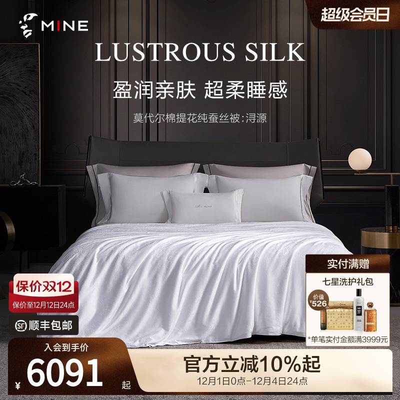 MINE/寐莫代尔棉提花纯蚕丝被