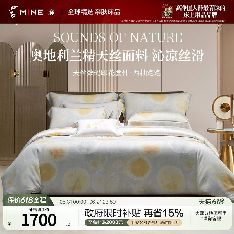 MINE/寐奥地利兰精天丝四件套印花床单床笠夏季凉感床品 西柚泡泡