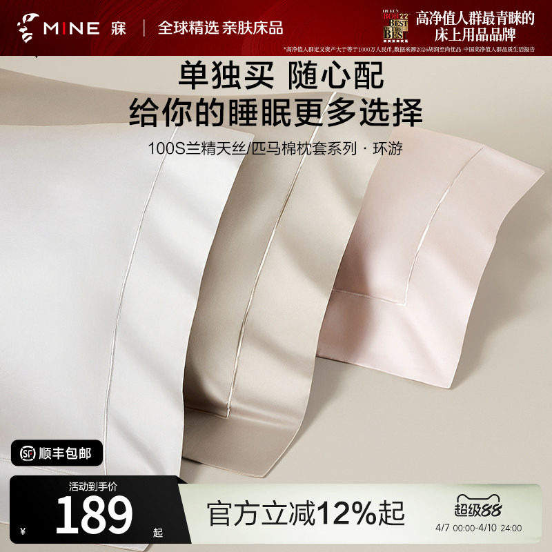 MINE/寐100支天丝匹马棉短枕套四季通用枕头套高级纯色纯棉 环游