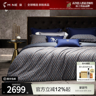 煜 四件套专柜同款 MINE 寐牌纯棉色织提花床品床上用品床笠款