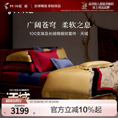 MINE/寐埃及长绒棉缎纹轻奢套件