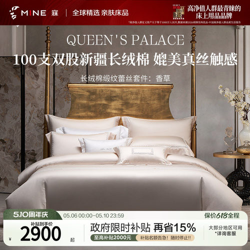 MINE/寐100支长绒棉四季亲肤套件