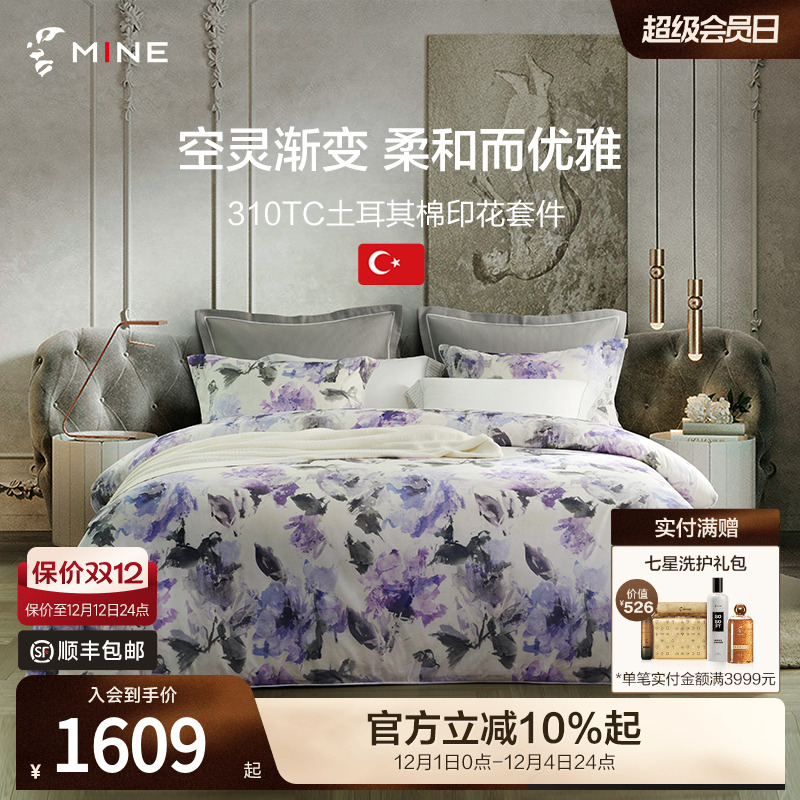 寐MINE土耳其纯棉缎纹印花四件套