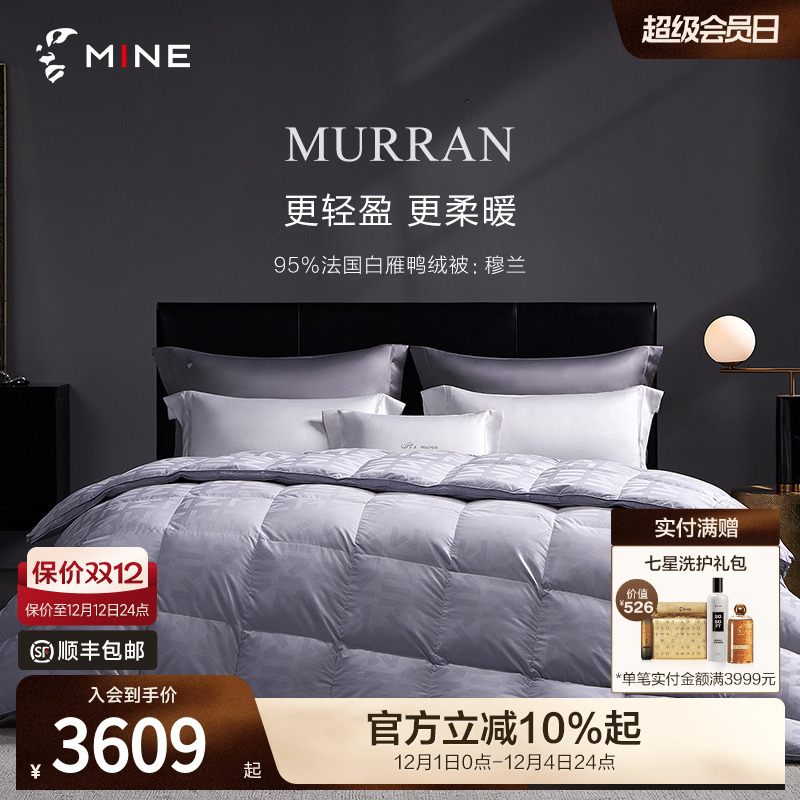 MINECASA95%法国白鸭绒羽绒被