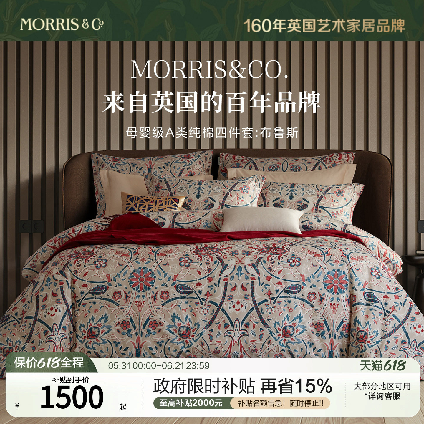 MINE/寐Morris&Co长绒棉四件套纯棉A类四季春夏套件送礼物 布鲁斯