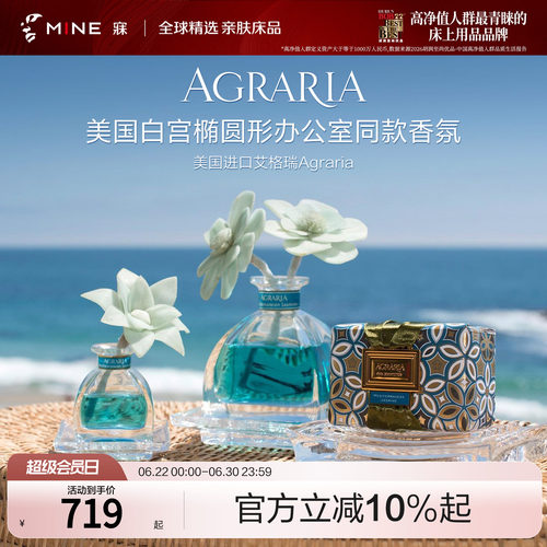 MINE/寐美国进口艾格瑞香氛