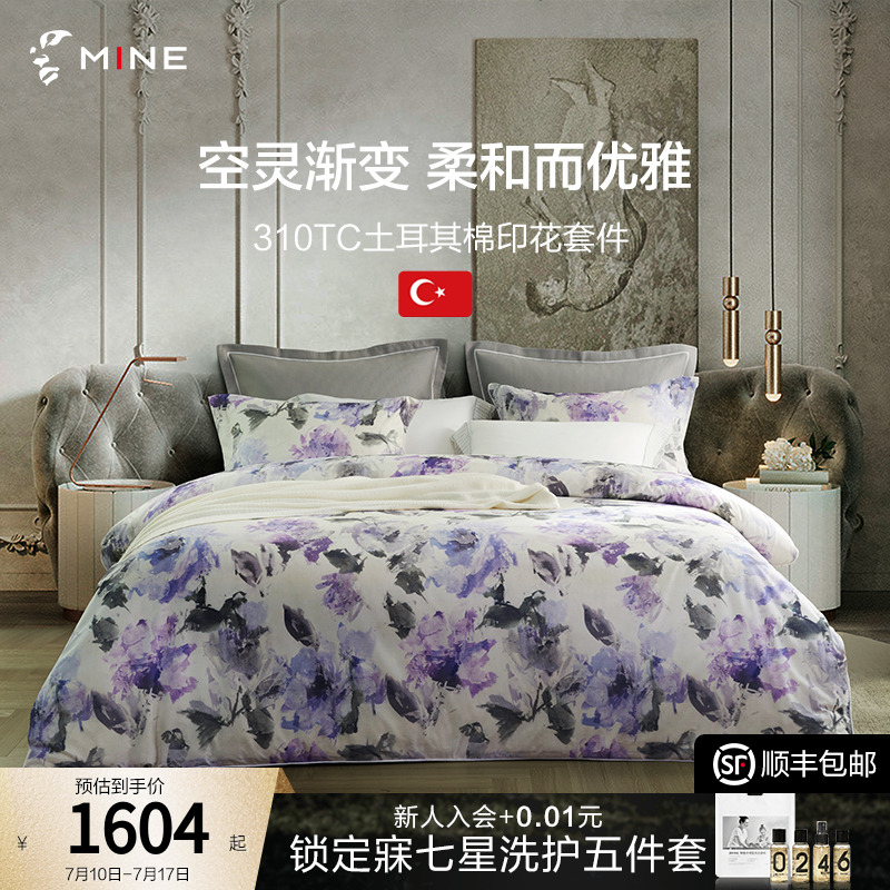 寐MINE土耳其纯棉缎纹印花四件套