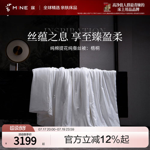 mine寐100%桑蚕丝被春秋被