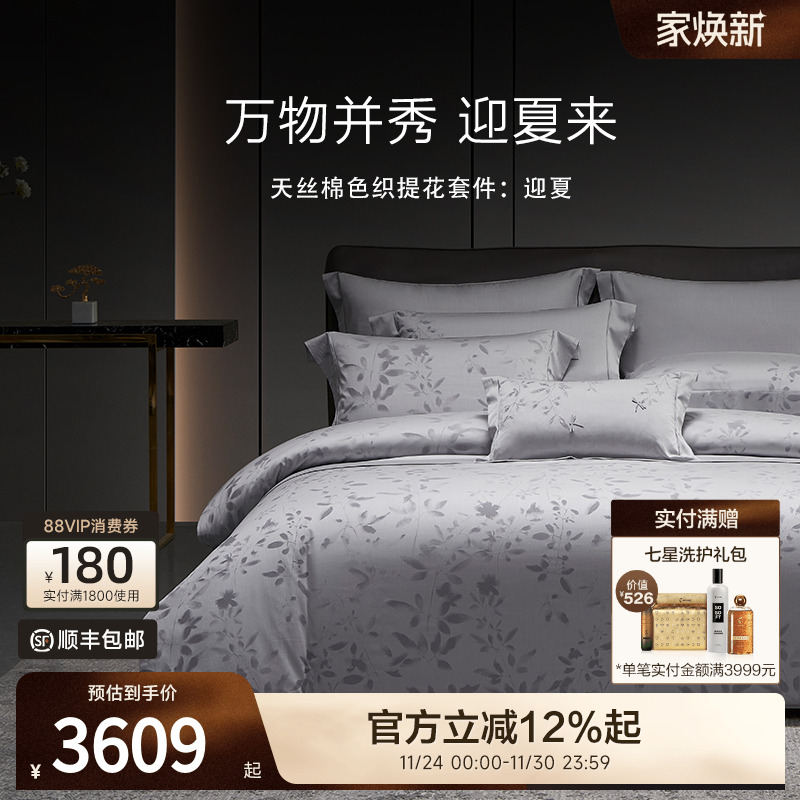 寐夏季新款天丝棉四件套