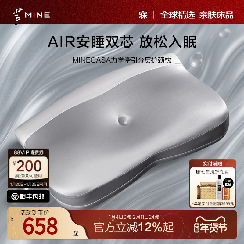 MINE/寐 力学牵引分层护颈枕睡眠枕头高级单人枕芯抗菌送礼,床上用品,功能枕/保健枕/养生枕,淘宝优惠券,粉丝福利购,淘宝优惠卷