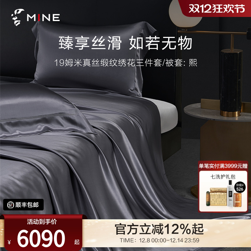 MINE/寐真丝缎纹绣花三件套