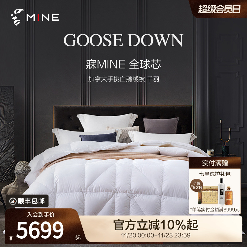 MINE/寐加拿大进口95%白鹅绒被