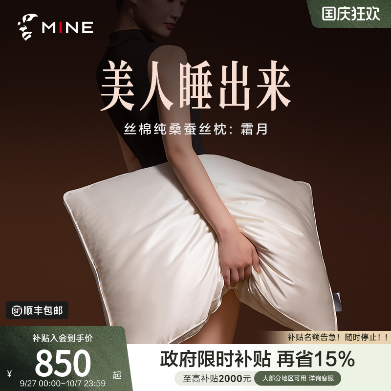 MINE/寐丝棉纯桑蚕丝枕单人家用