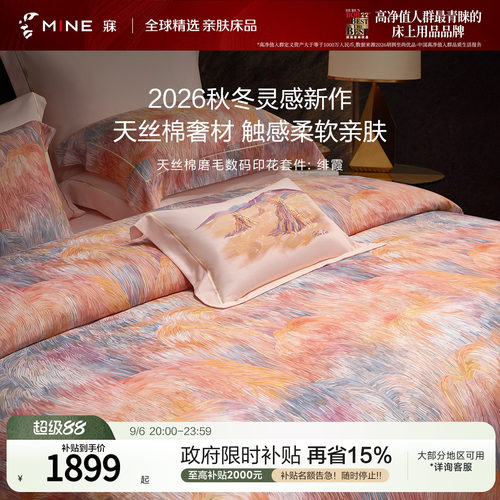 MINE/寐天丝棉磨毛套件高级送礼