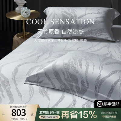 MINECASA/寐夏季凉感可水洗凉席可折叠三件套天竹床笠软席子 畅游