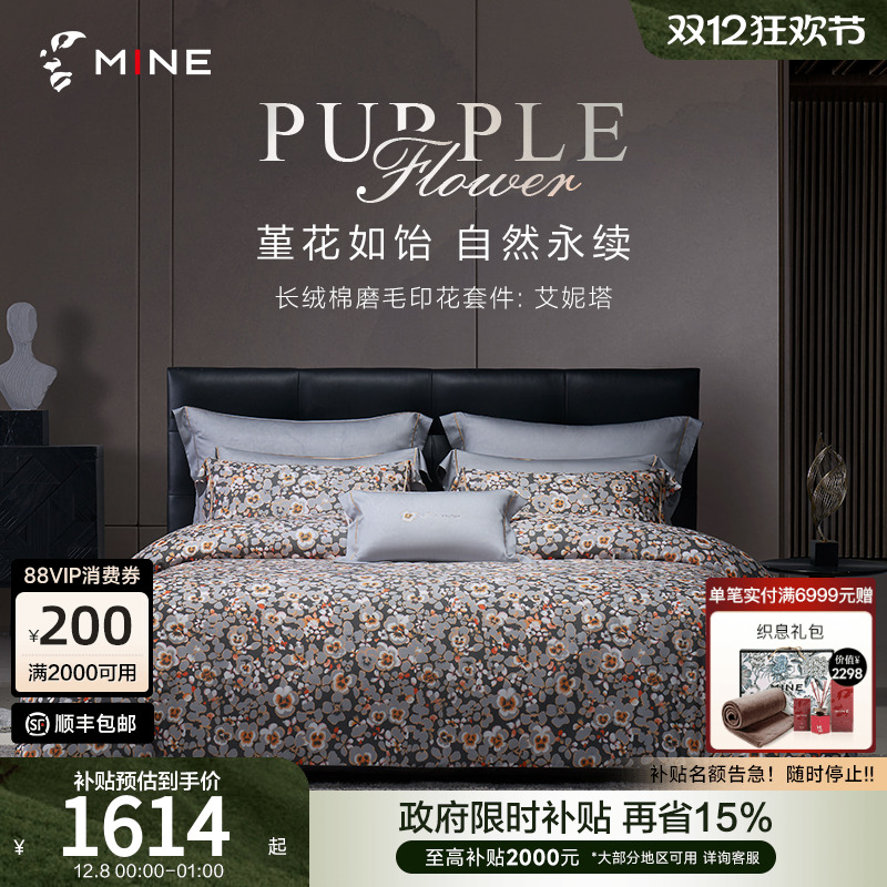 MINE/寐纯棉磨毛印花四件套