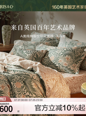 MINE/寐Morris&CoA类长绒棉套件纯棉四件套春夏四季送礼物 飞燕草