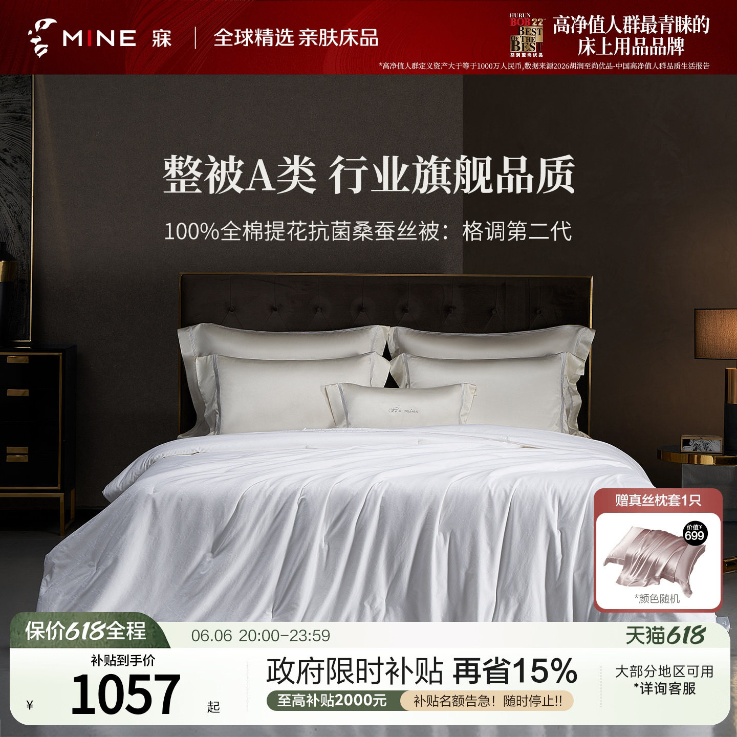 MINE/寐桑蚕丝被A类抗菌提花纯棉夏凉被四季被芯结婚送礼 格调II