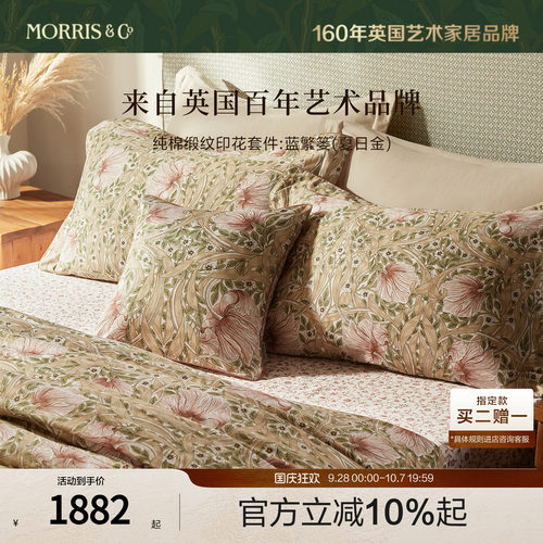 MINE/寐Morris&Co长绒棉四件套