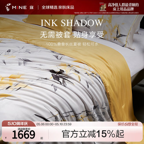 MINE/寐一等品天丝印花纯蚕丝被