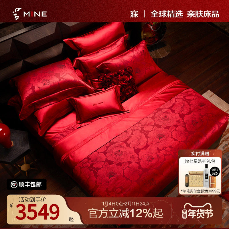 MINE/寐纯棉色织提花被单四件套床单大红色高端婚庆套件 木槿.红,床上用品,婚庆床品套件,淘宝优惠券,粉丝福利购,淘宝优惠卷