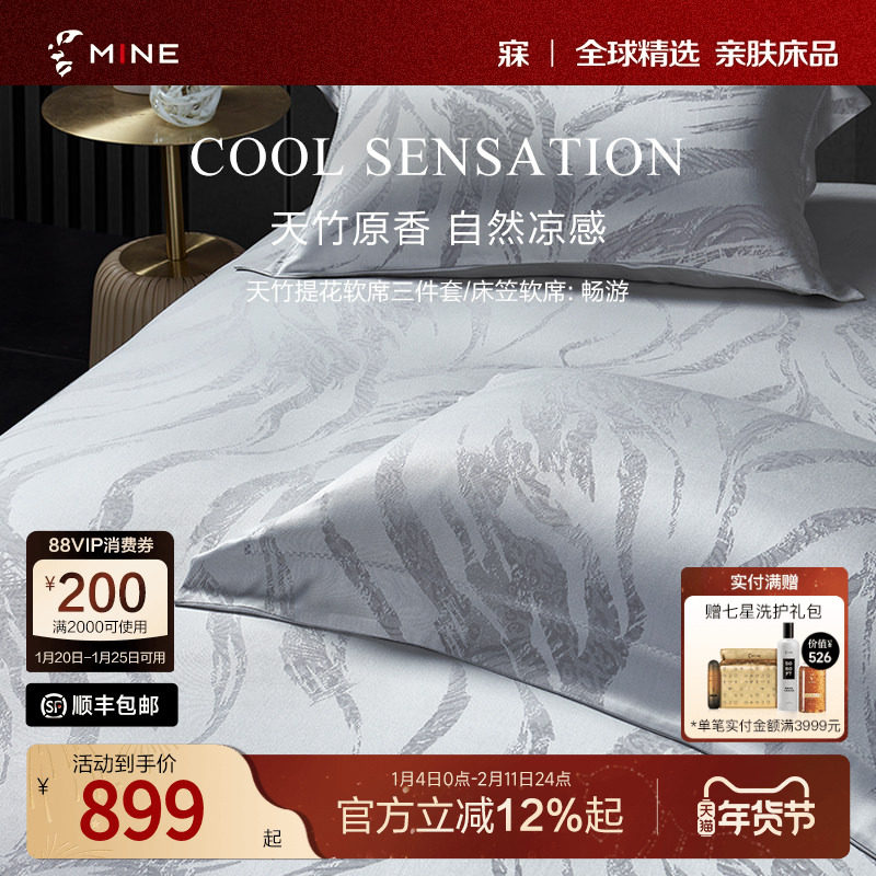 MINE/寐夏季凉感可水洗凉席可折叠三件套天竹高级床笠软席子 畅游,床上用品,冰丝席,淘宝优惠券,粉丝福利购,淘宝优惠卷