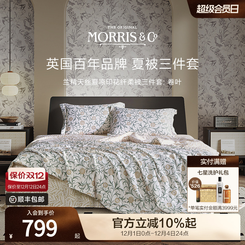 MINE/寐Morris&Co兰精天丝纤维被