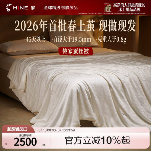 MINE/寐A类抗菌四季被桑蚕丝被