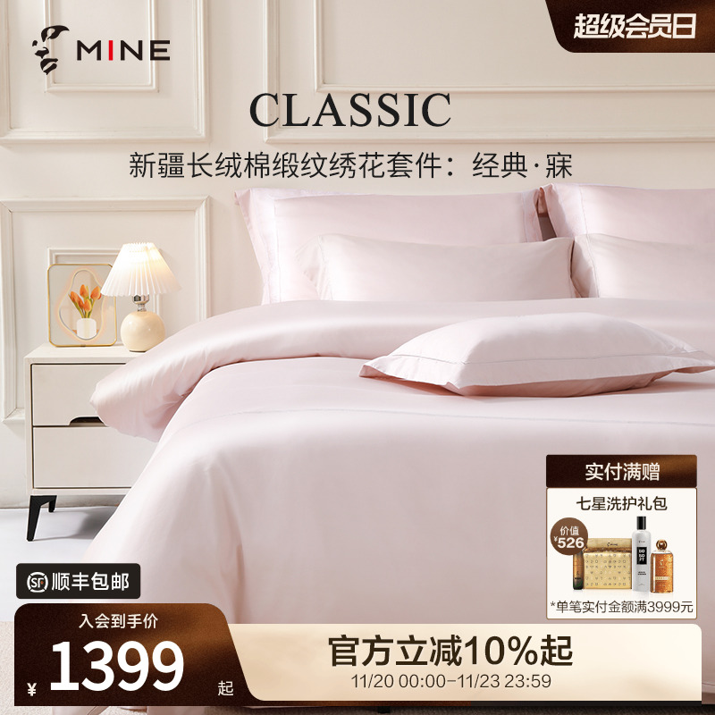 MINE/寐新疆长绒棉纯色四件套