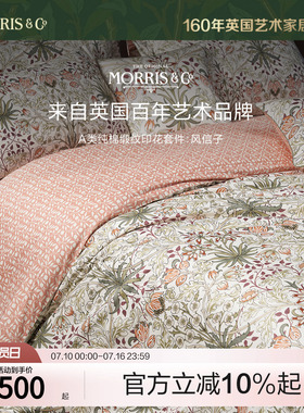 MINE/寐Morris&CoA类长绒棉四件套高端纯棉套件春夏四季 风信子