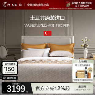 MINE 阿拉贝斯 寐Valeron100%土耳其纯棉床品四件套全棉床单被套