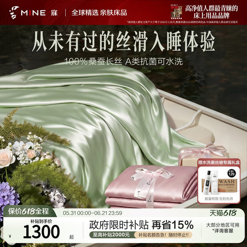 MINE/寐100支天丝可水洗桑蚕丝被