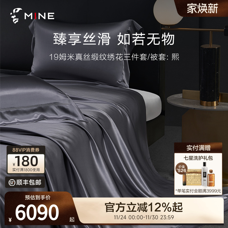 MINE/寐真丝缎纹绣花三件套