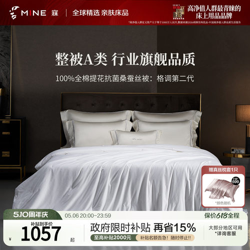 MINE/寐100%桑蚕丝A类夏凉被送礼