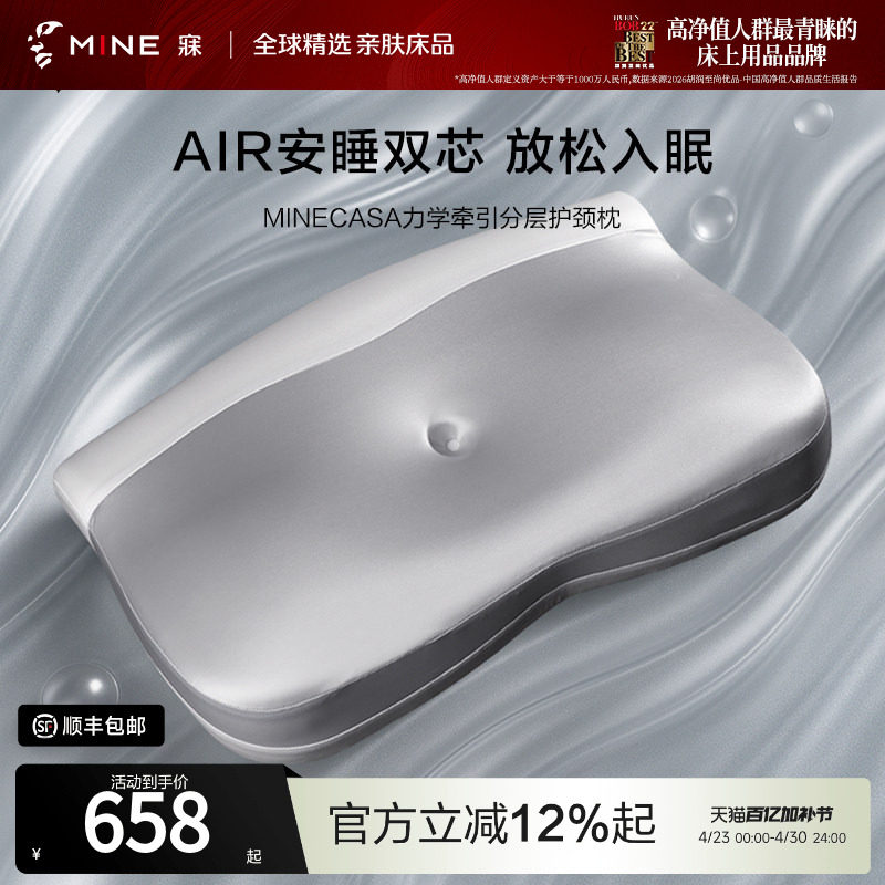 MINE/寐 力学牵引分层护颈枕睡眠枕头高级单人枕芯抗菌