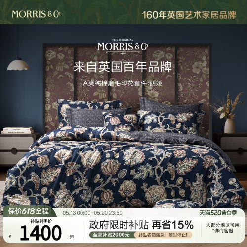 Morris&CoA类纯棉冬季磨毛四件套