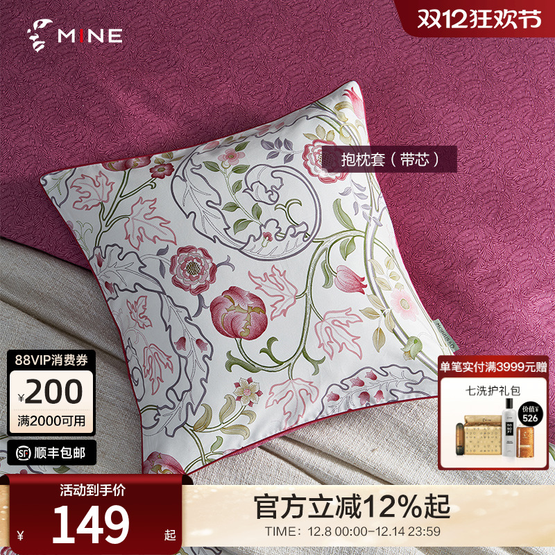 MINE/寐长绒棉天丝小抱枕45*45cm