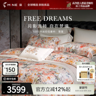 雪莲 轻奢床单床笠高级床品四件套 MINE 寐100支兰精天丝套件夏季