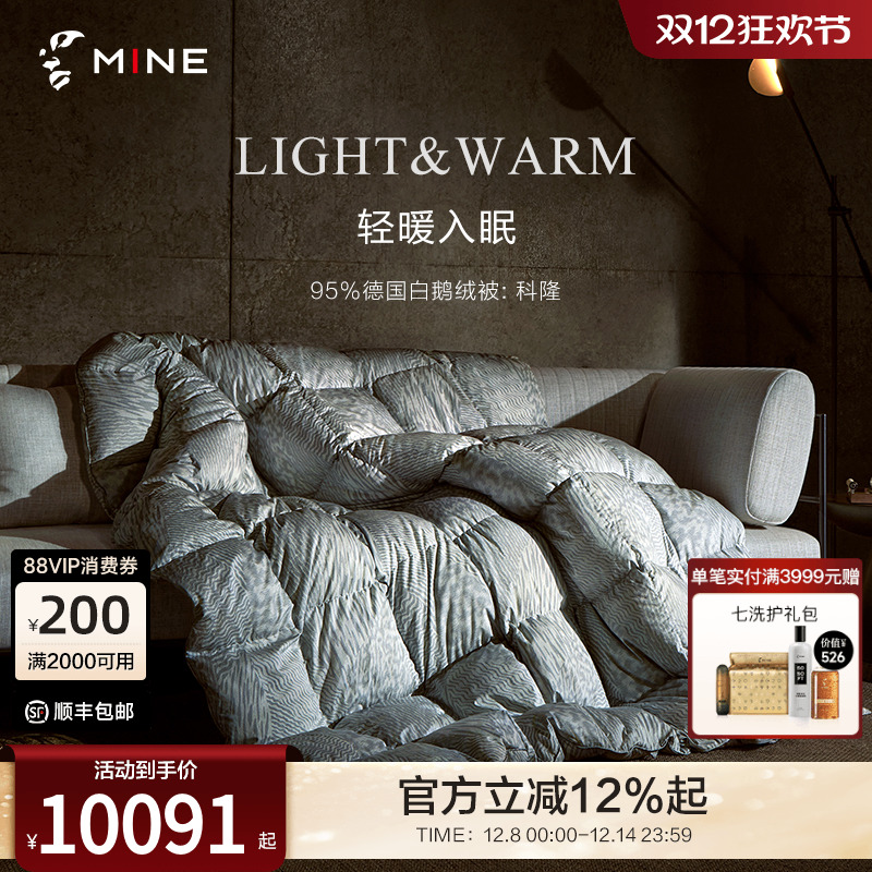 MINE/寐德国进口羽绒被95白鹅绒