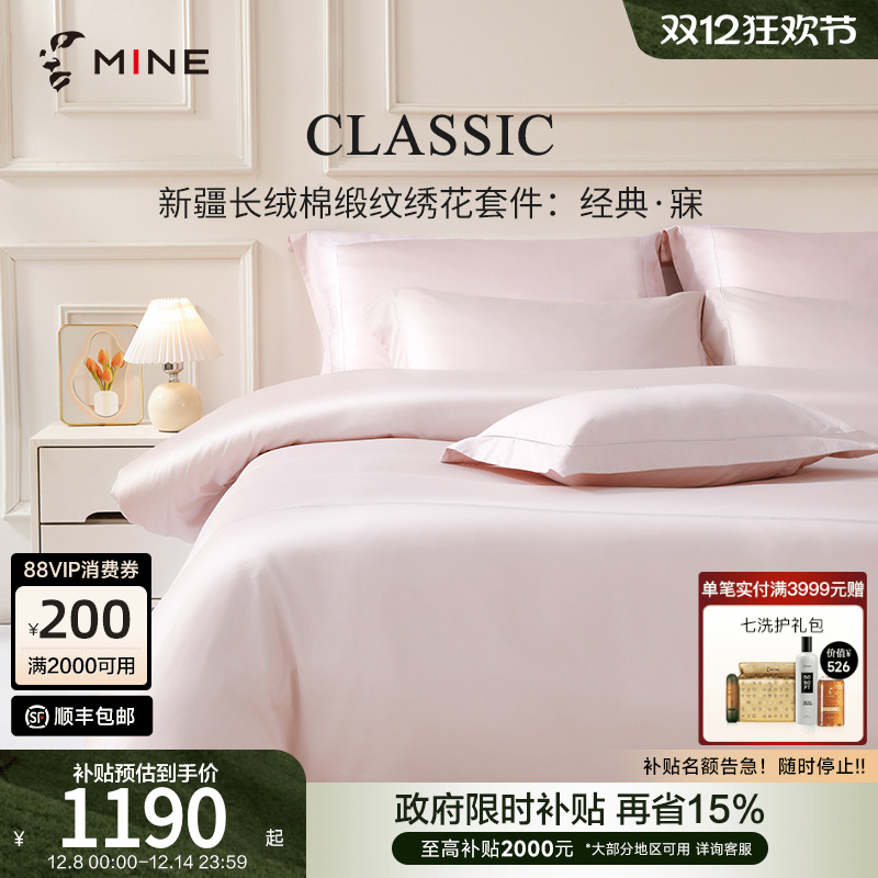 MINE/寐新疆长绒棉纯色四件套